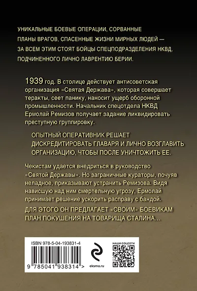 Враги народа - фото 2