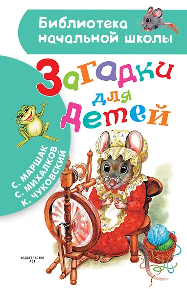 Загадки для детей - фото 1