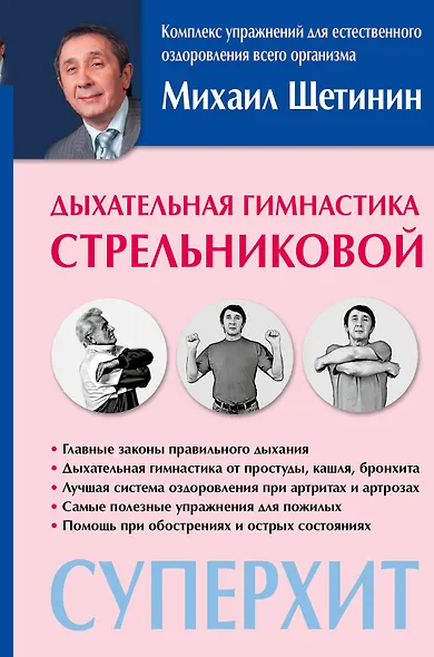 Дыхательная гимнастика Стрельниковой - фото 1