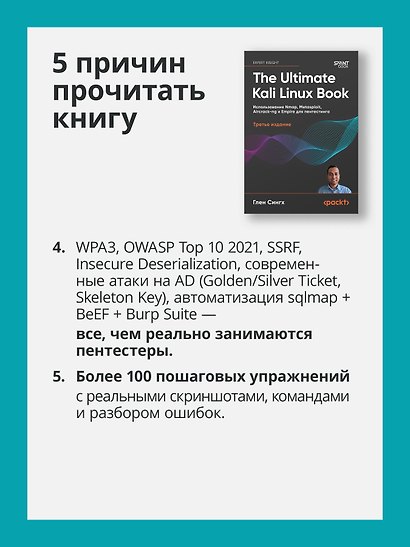 The Ultimate Kali Linux Book: Использование Nmap, Metasploit, Aircrack-ng и Empire для пентестинга. 3-е межд. изд. - фото 6