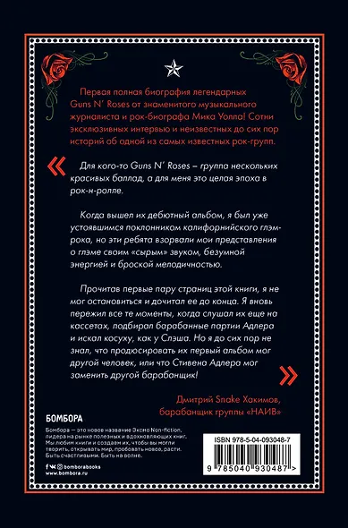 Последние гиганты. Полная история Guns N' Roses - фото 2