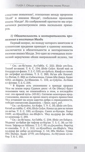 Спаситель в шиизме - фото 6