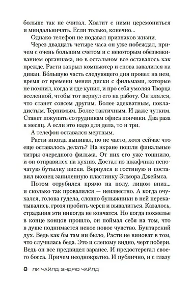 Джек Ричер: Часовой - фото 9