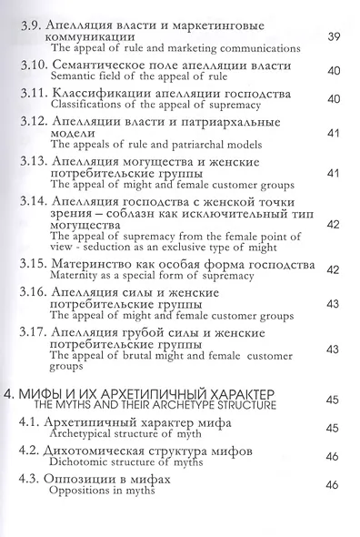Мифологические архетипы в коммуникации - фото 4