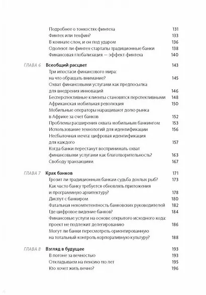 Человек цифровой. Четвертая революция в истории человечества, которая затронет каждого - фото 6