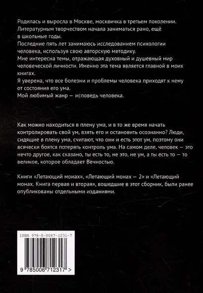 Летающий монах. Трилогия - фото 2