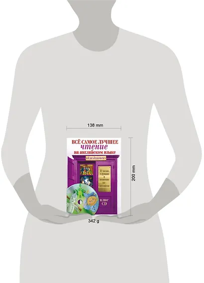 Всё самое лучшее чтение на английском языке для девочек (+CD) - фото 3