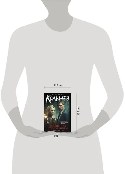 Сердце под подозрением - фото 4