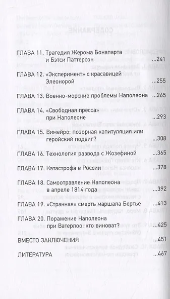 Антинаполеон - фото 3