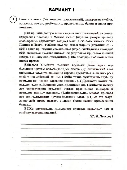 ВПР. Русский язык. 8 класс. Типовые задания. 15 вариантов заданий. Подробные критерии оценивания. Ответы. ФГОС Новый - фото 3