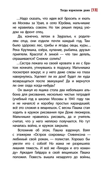 Тогда взрослели рано - фото 11
