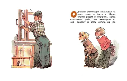 Замазка (Рисунки Е. Мигунова) - фото 3