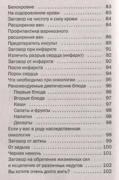 Сибирская магия лечит болезни сердца - фото 5