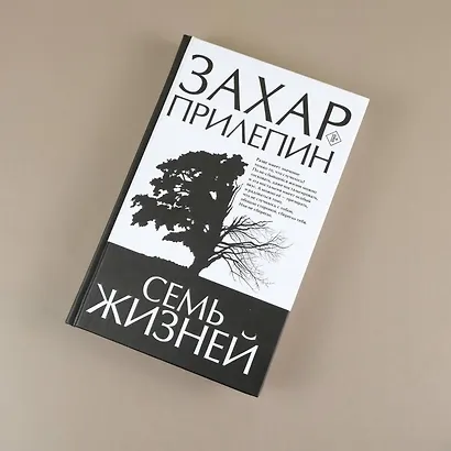 Семь жизней - фото 4