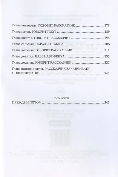 Ноа Ноа. Сборник - фото 3