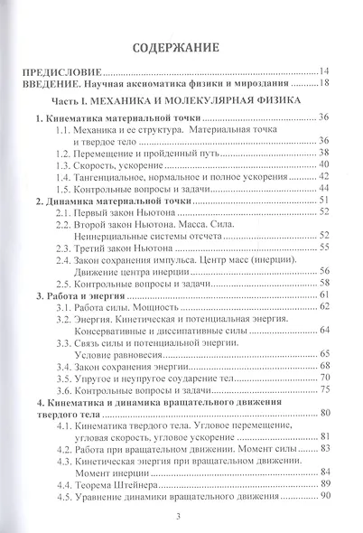 Физика. Учебник и сборник задач для бакалавров - фото 2