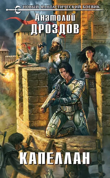 Капеллан - фото 1