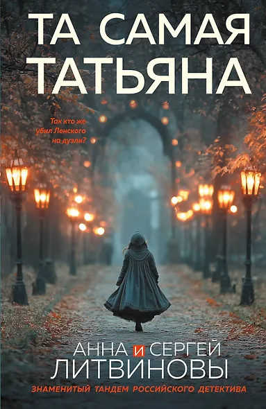 Та самая Татьяна - фото 1