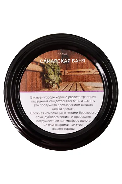Свеча ароматическая Самарская баня (Береза,Жженое дерево,Дуб) (50мл) (Самара) (Ссб1) - фото 2