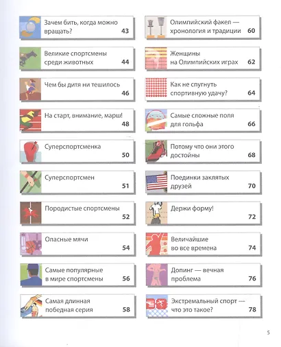 Мировой спорт в инфографике - фото 3