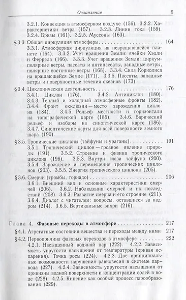 Атмосфера нашей планеты (Тарасов) - фото 4