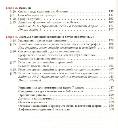 Алгебра. 7 кл. Учебник. - фото 3