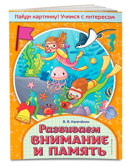 Развиваем внимание и память - фото 3