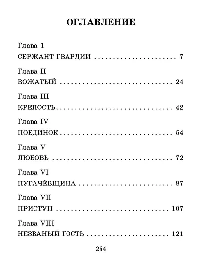 Капитанская дочка - фото 6