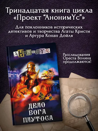 Дело бога Плутоса - фото 3