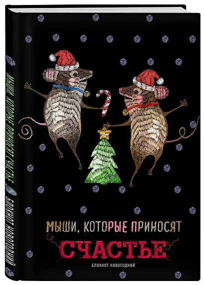Блокнот «Мыши, которые приносят счастье», 32 листа - фото 2