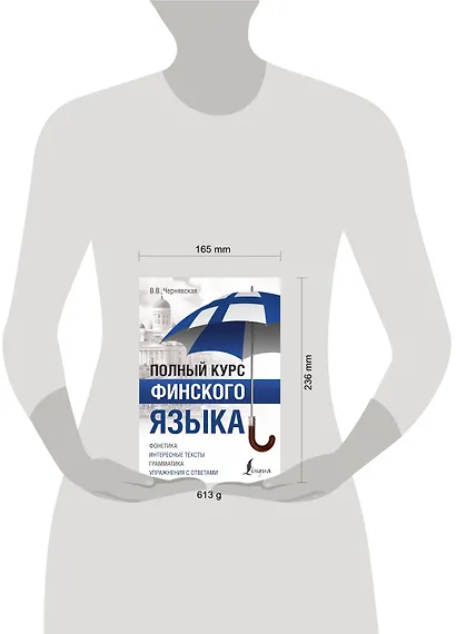 Полный курс финского языка - фото 3