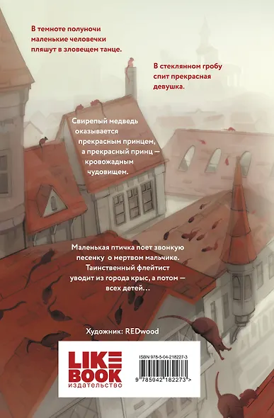 Комплект из 2-х книг: Кошмары Эдгара Аллана По + Кошмары Братьев Гримм - фото 7