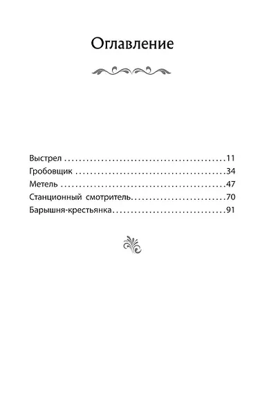 Повести Белкина - фото 14