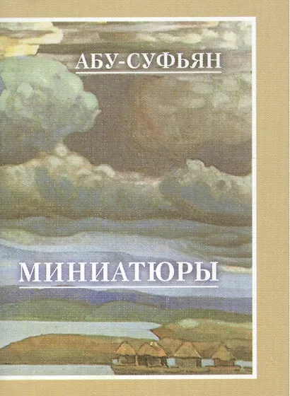 Миниатюры - фото 1