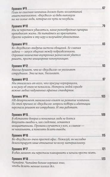 ВкусВилл Как совершить революцию в ритейле делая все не так (Щепин) - фото 3