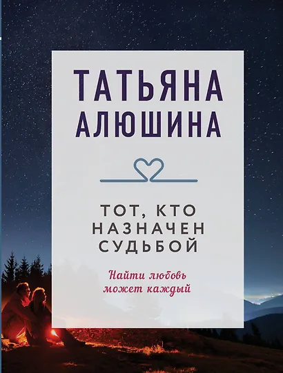 Тот, кто назначен судьбой - фото 1