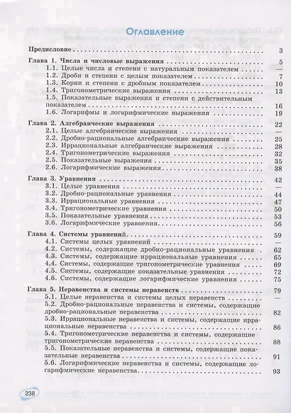 Ященко. Алгебра и начала математического анализа. Универсальный многоуровневый сборник задач. 10-11 классы. - фото 2