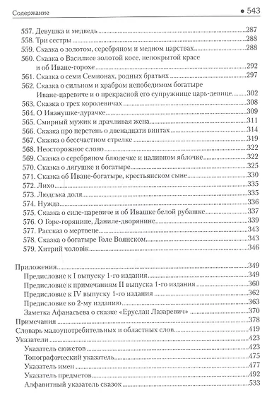 Народные русские сказки (комплект из 3 книг) - фото 8