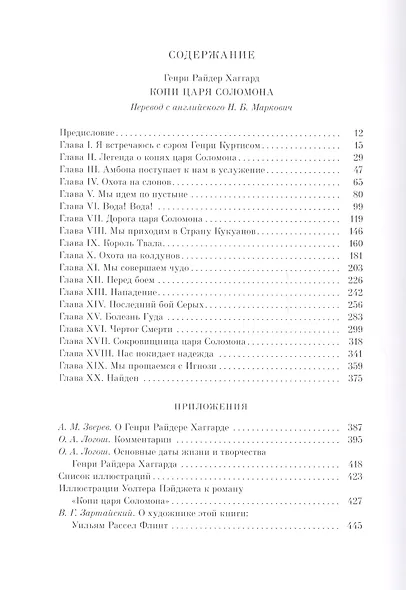 Копи царя Соломона - фото 7