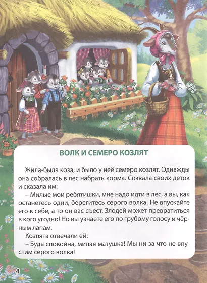 Сказки зарубежных писателей - фото 4