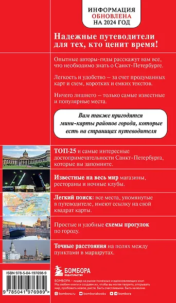 Санкт-Петербург. 12-е изд., испр. и доп. - фото 2