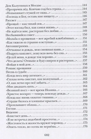 Книга стихов - фото 7