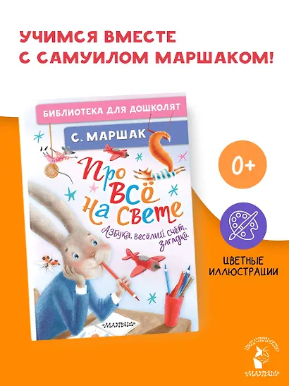 Про всё на свете. Азбука, весёлый счёт, загадки - фото 4