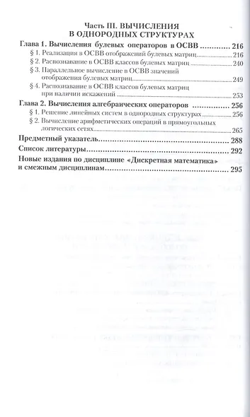 Дискретная математика. Теория однородных структур. Учебник - фото 3