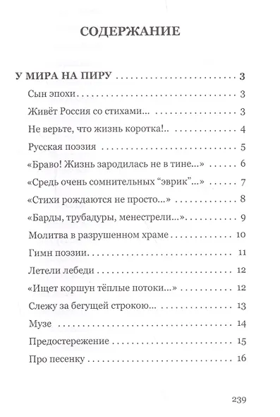 У мира на пиру - фото 2