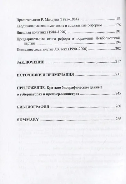 История Новой Зеландии. XX век - фото 3