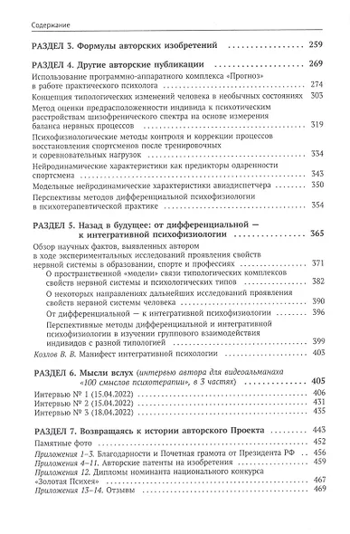 Возможности и перспективы дифференциально-психофизиологических методов в образовании, спорте и профессиях - фото 3