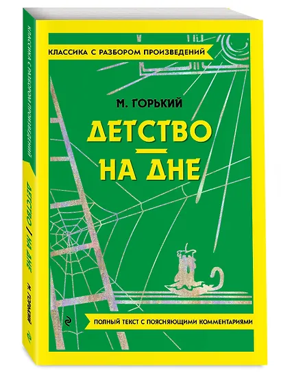Детство. На дне - фото 3
