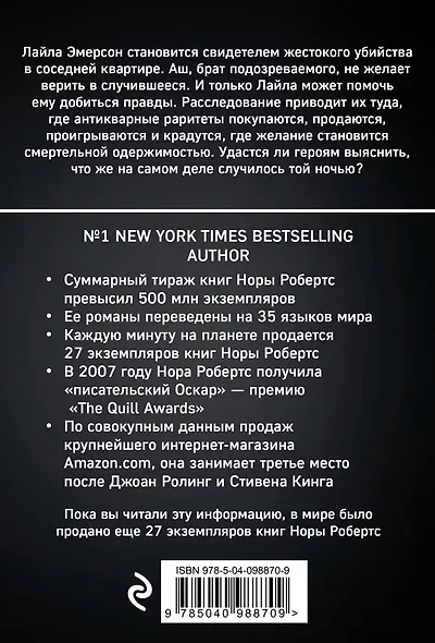 Коллекционер - фото 2