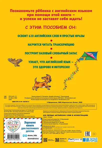 620 первых английских слов в иллюстрациях - фото 2